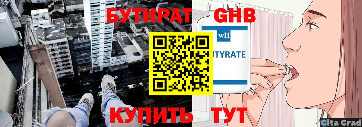 Бутират жидкий экстази  Вход с VPN  Углич 