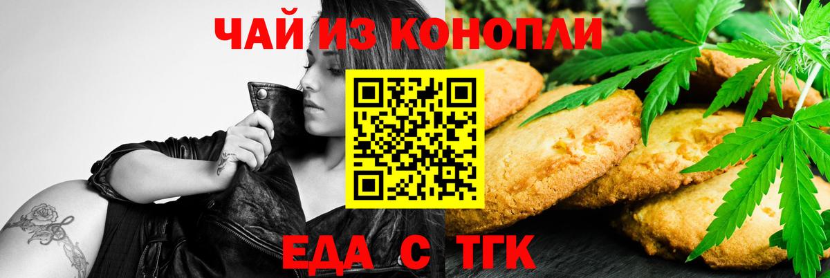 Еда ТГК конопля  Вход с VPN  Углич 