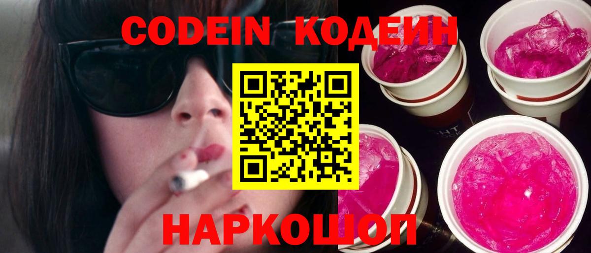 Codein Purple Drank Углич