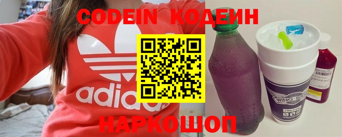 Кодеиновый сироп Lean напиток Lean (лин)  Вход с VPN  Углич 