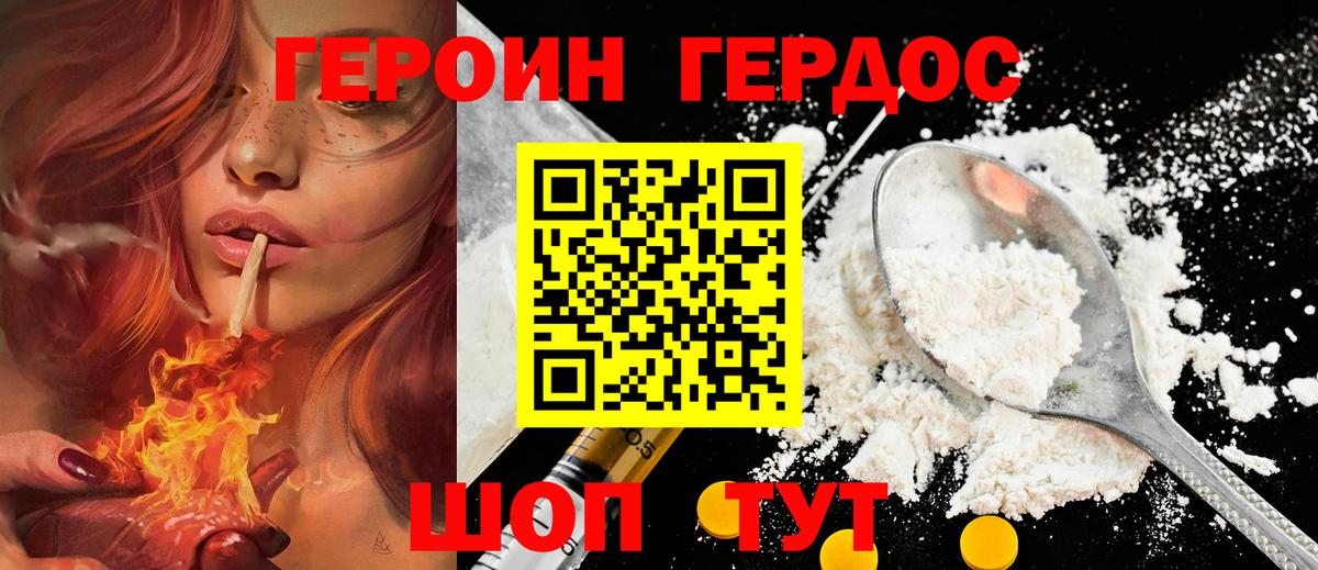 ГЕРОИН хмурый Углич