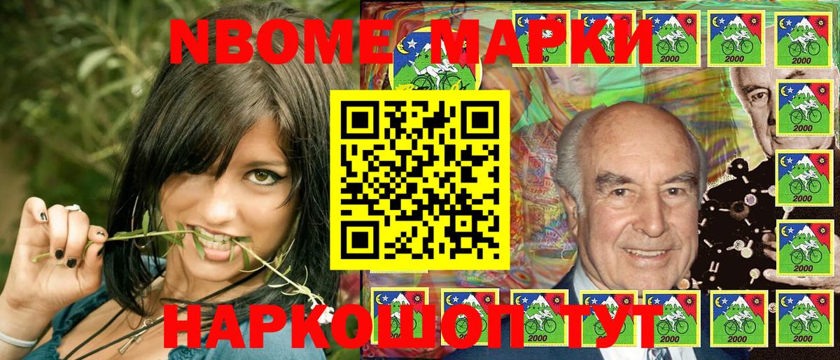 Марки 25I-NBOMe 1500мкг Углич